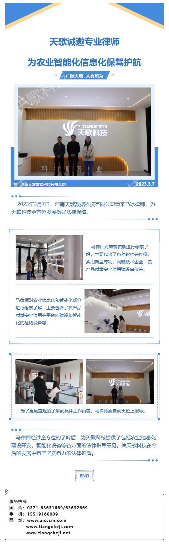 【剛剛】天歌誠邀專業(yè)律師，為農(nóng)業(yè)智能化信息化保駕護航_壹伴長圖1_副本 (2).jpg