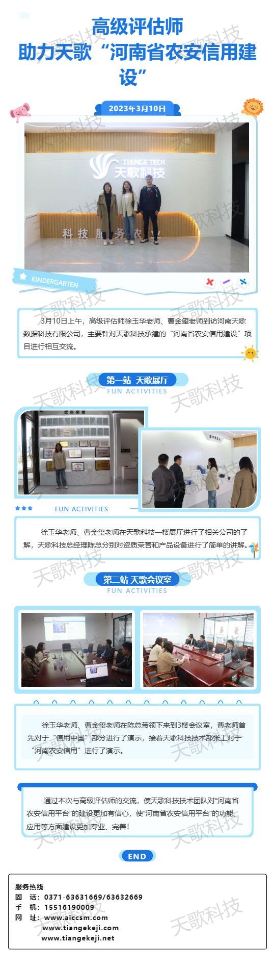 高級(jí)評(píng)估師，助力天歌“河南省農(nóng)安信用建設(shè)”_壹伴長(zhǎng)圖1_副本.jpg