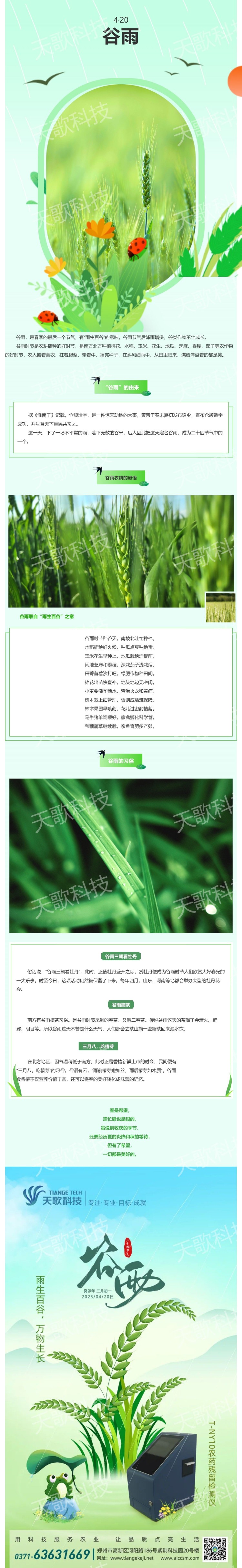 雨生百谷，萬物生長.jpg